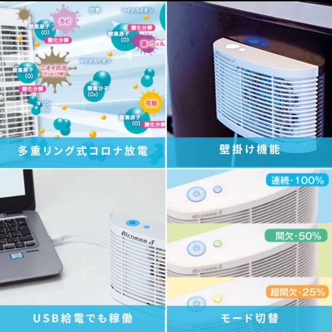 【新品未使用】Airness S 低濃度オゾン発生装置