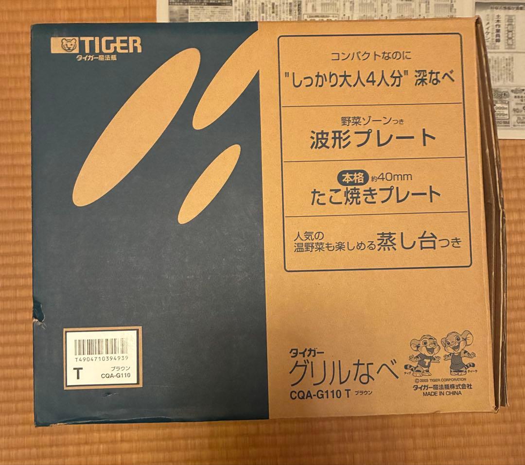 TIGER グリル鍋