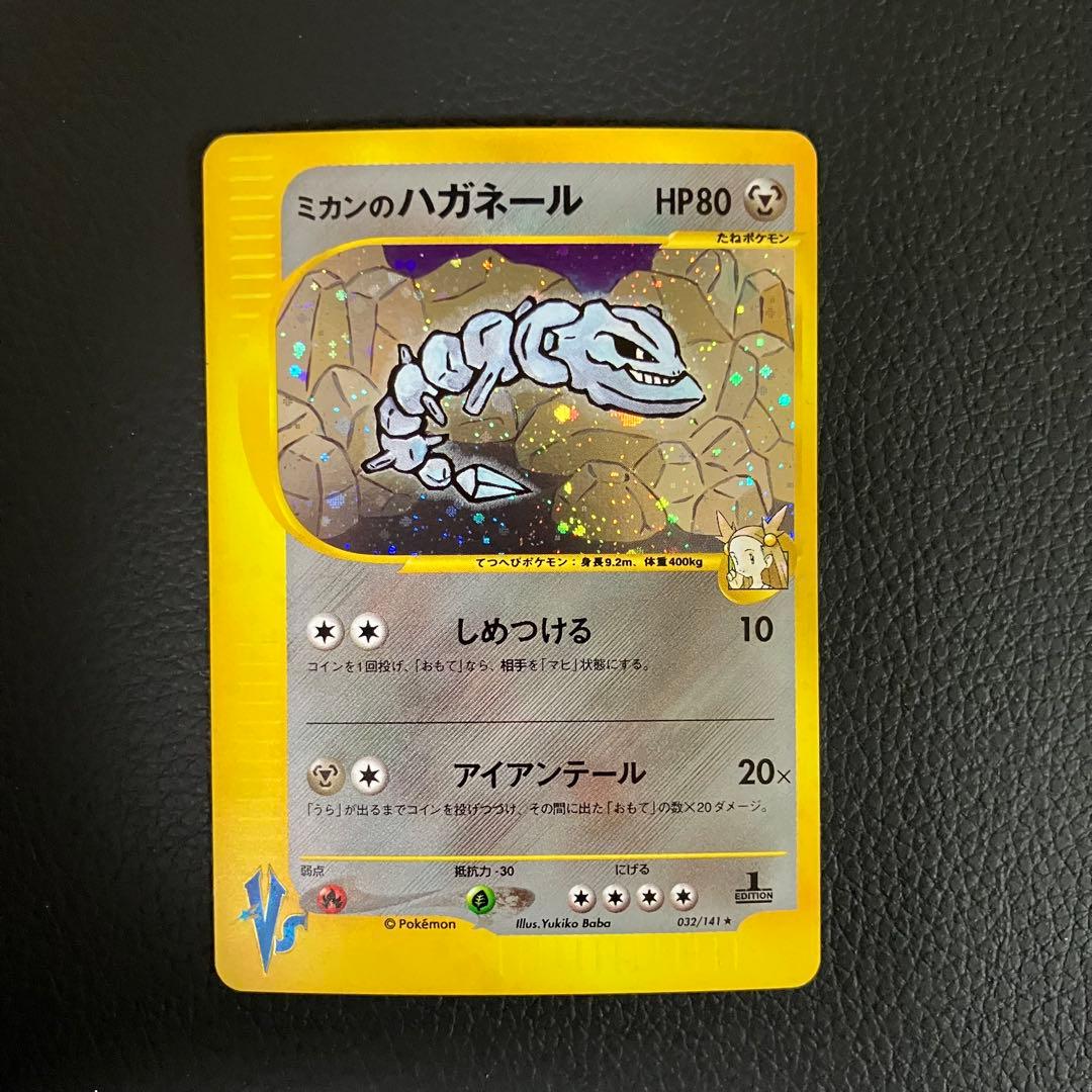 ミカンのハガネール　eカード　032/141 ポケモンカード