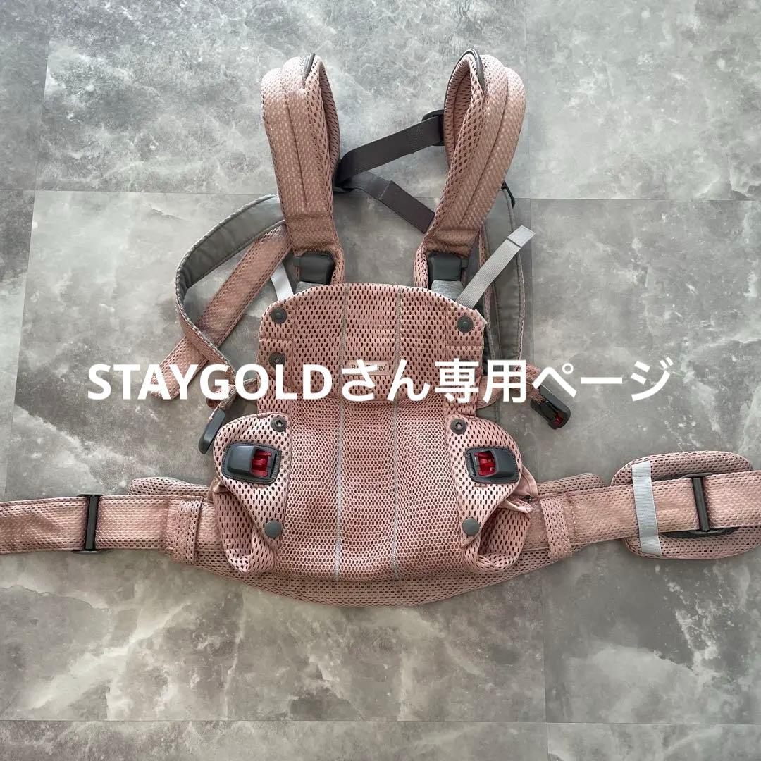STAYGOLDページ BABYBJÖRN ハーモニー抱っこ紐