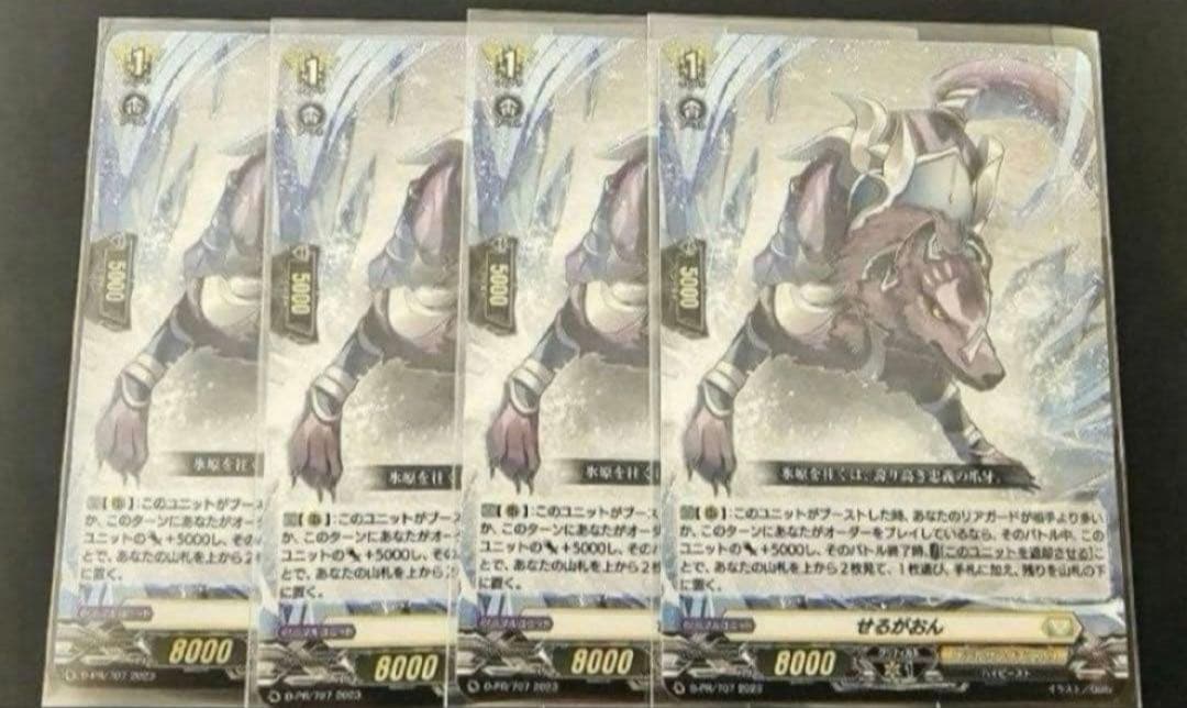 4枚セット せるがおん　ヴァンガード　メルカリ便