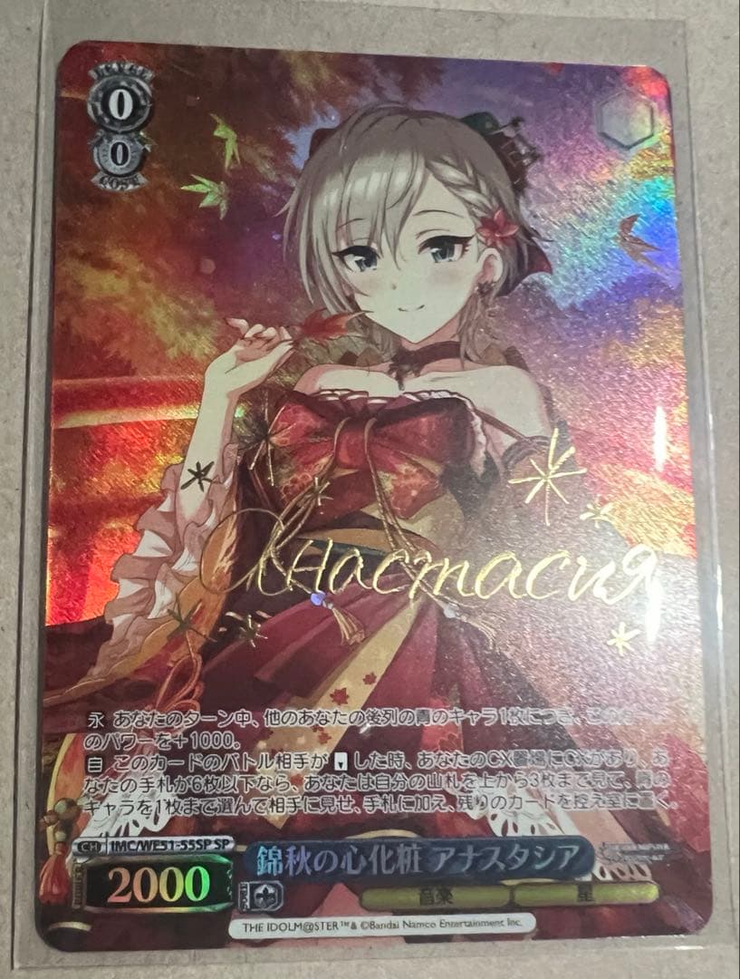 ヴァイスシュヴァルツ　アナスタシア　アイドルマスターシンデレラガールズ