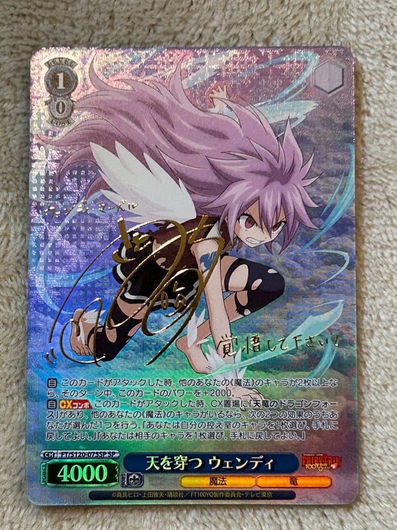 ヴァイス　フェアリーテイル　100年クエスト　天を穿つ　ウェンディ　SP　サイン