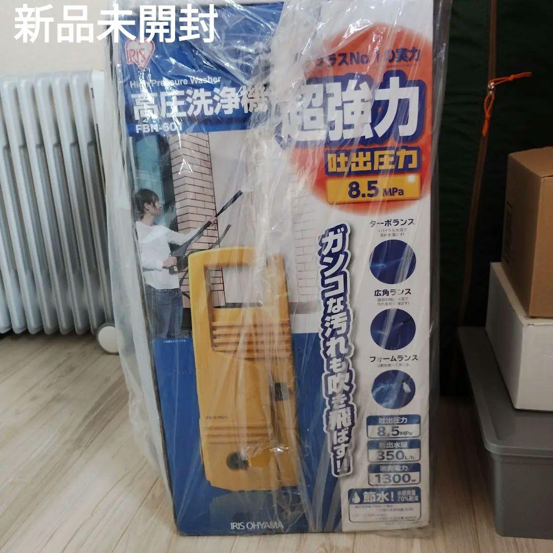 専用　IRIS OHYAMA 高圧洗浄機 FBN-601(新品未開封)