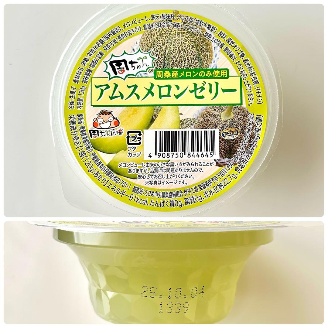愛媛の飲むゼリー & カップゼリーセットʕ•ᴥ•ʔ