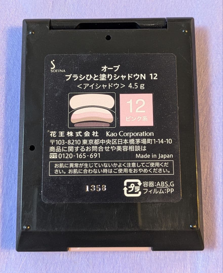 未使用品 AUBE オーブ ブラシひと塗りシャドウN 12 アイシャドウ 花王