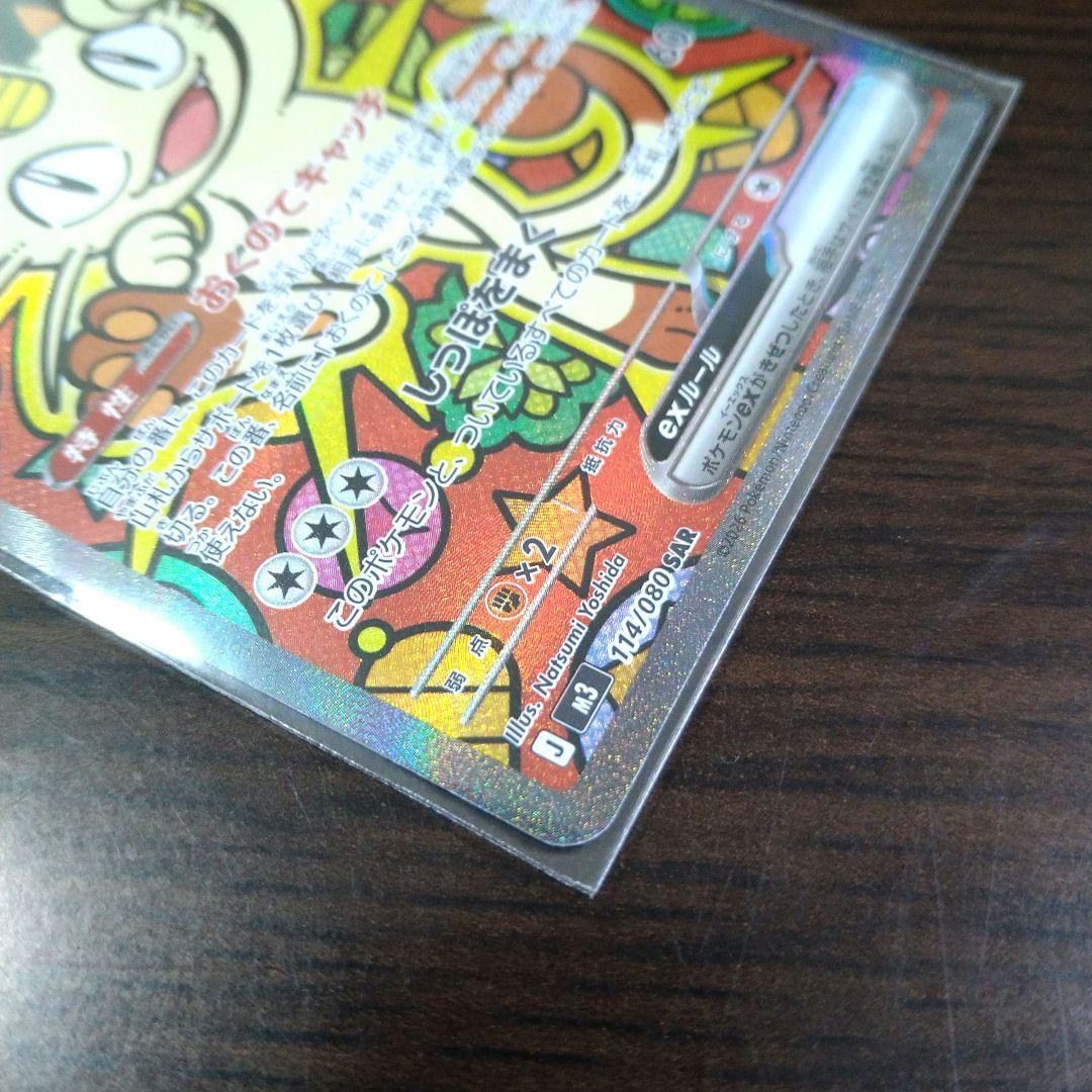 ポケモンカード　ニャースex　SAR　ムニキスゼロ