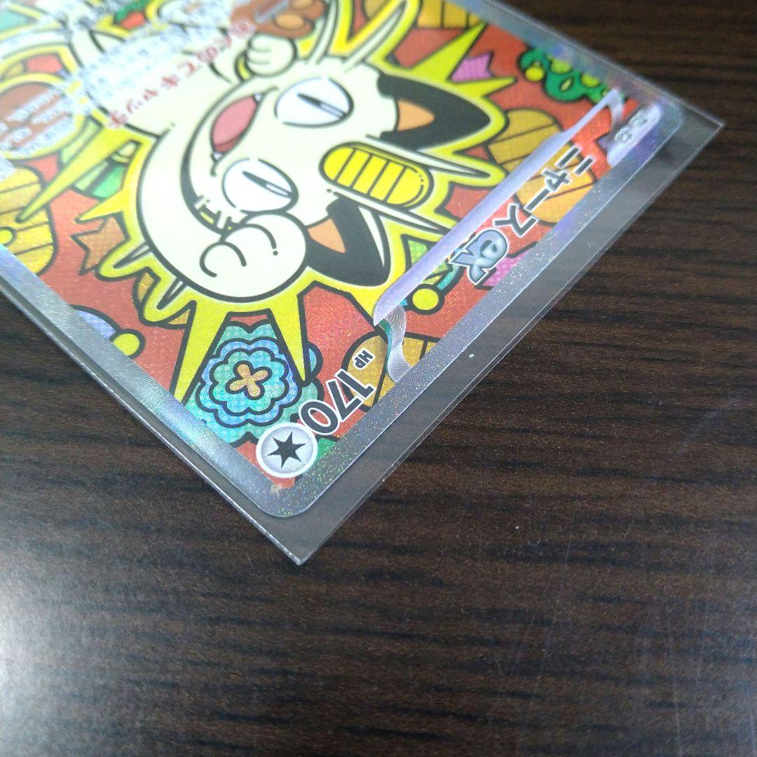 ポケモンカード　ニャースex　SAR　ムニキスゼロ