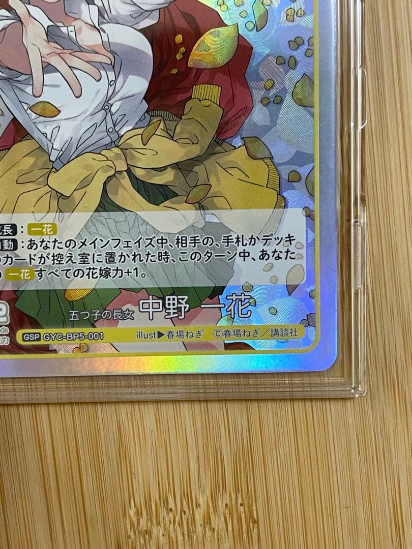 五等分の花嫁 中野一花 GSP