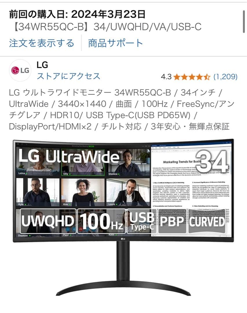 いるか LG ウルトラワイドモニター 34WR55QC-B / 34インチ