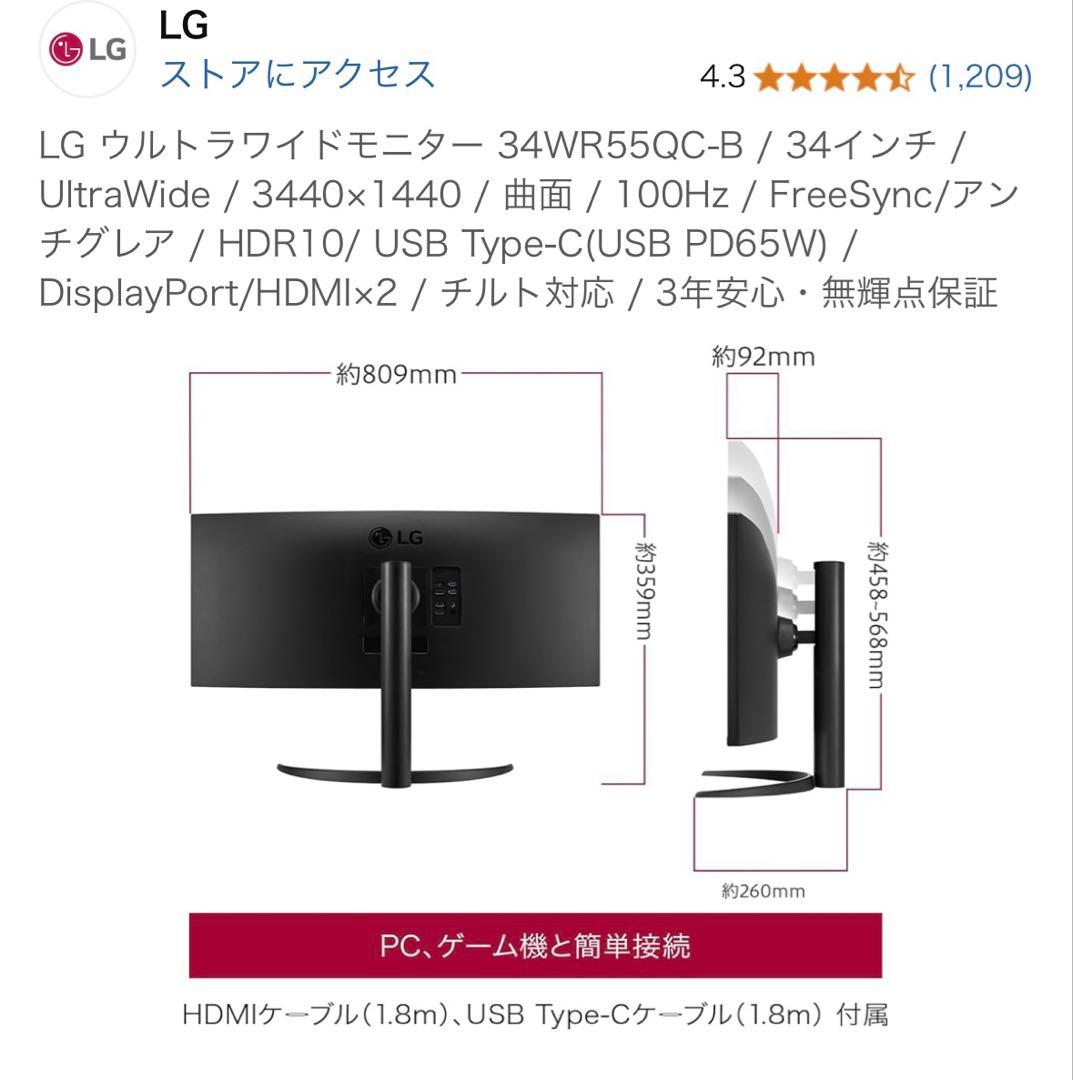 いるか LG ウルトラワイドモニター 34WR55QC-B / 34インチ