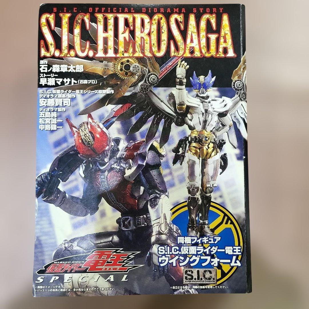 S.I.C. HERO SAGA 仮面ライダー電王 SPECIAL 新品未開封