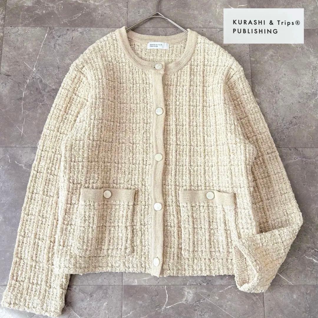 美品✨北欧、暮らしの道具店 「カジュアルも、きちんとも」ツイードニットジャケット