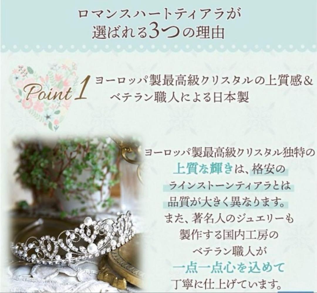 【美品】Love Tiaraロマンスハートラブティア パール ティアラ 結婚式