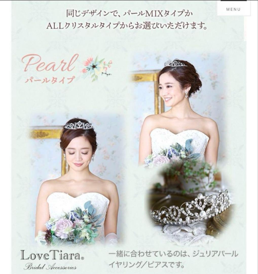 【美品】Love Tiaraロマンスハートラブティア パール ティアラ 結婚式