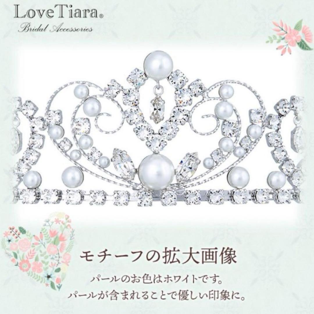 【美品】Love Tiaraロマンスハートラブティア パール ティアラ 結婚式