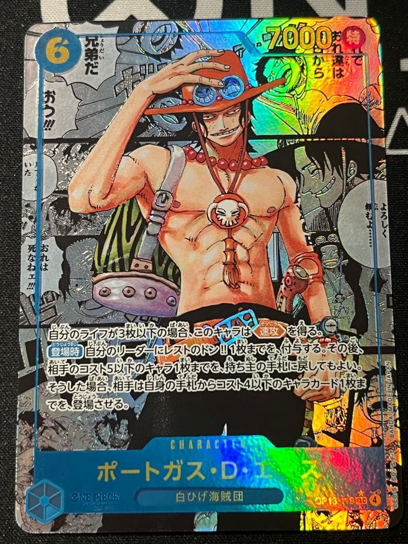 ポートガス・D・エース コミパラ　受け継がれる意思　op13-119