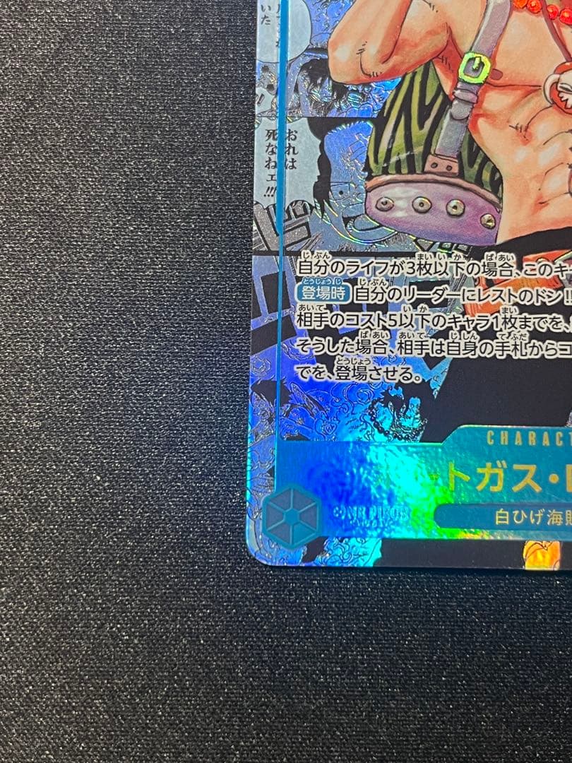 ポートガス・D・エース コミパラ　受け継がれる意思　op13-119