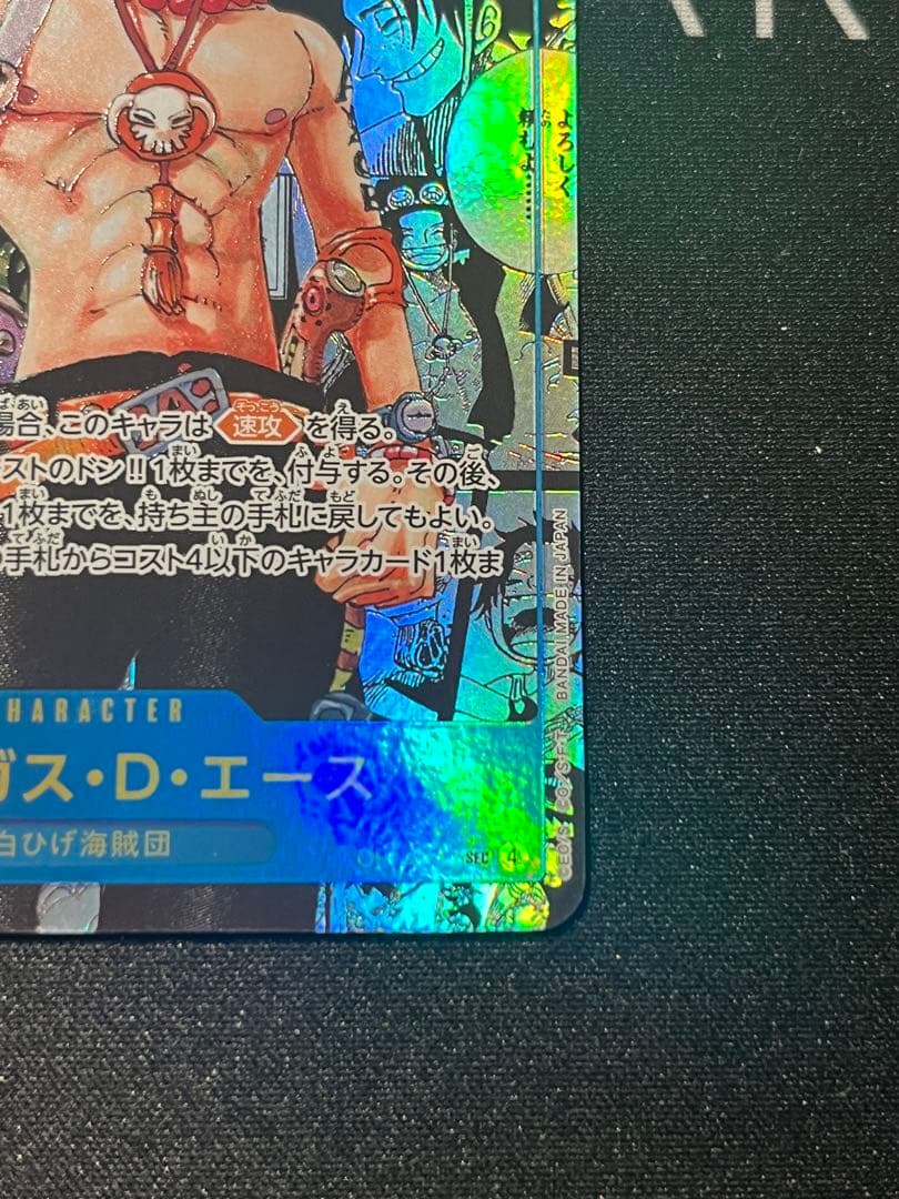 ポートガス・D・エース コミパラ　受け継がれる意思　op13-119