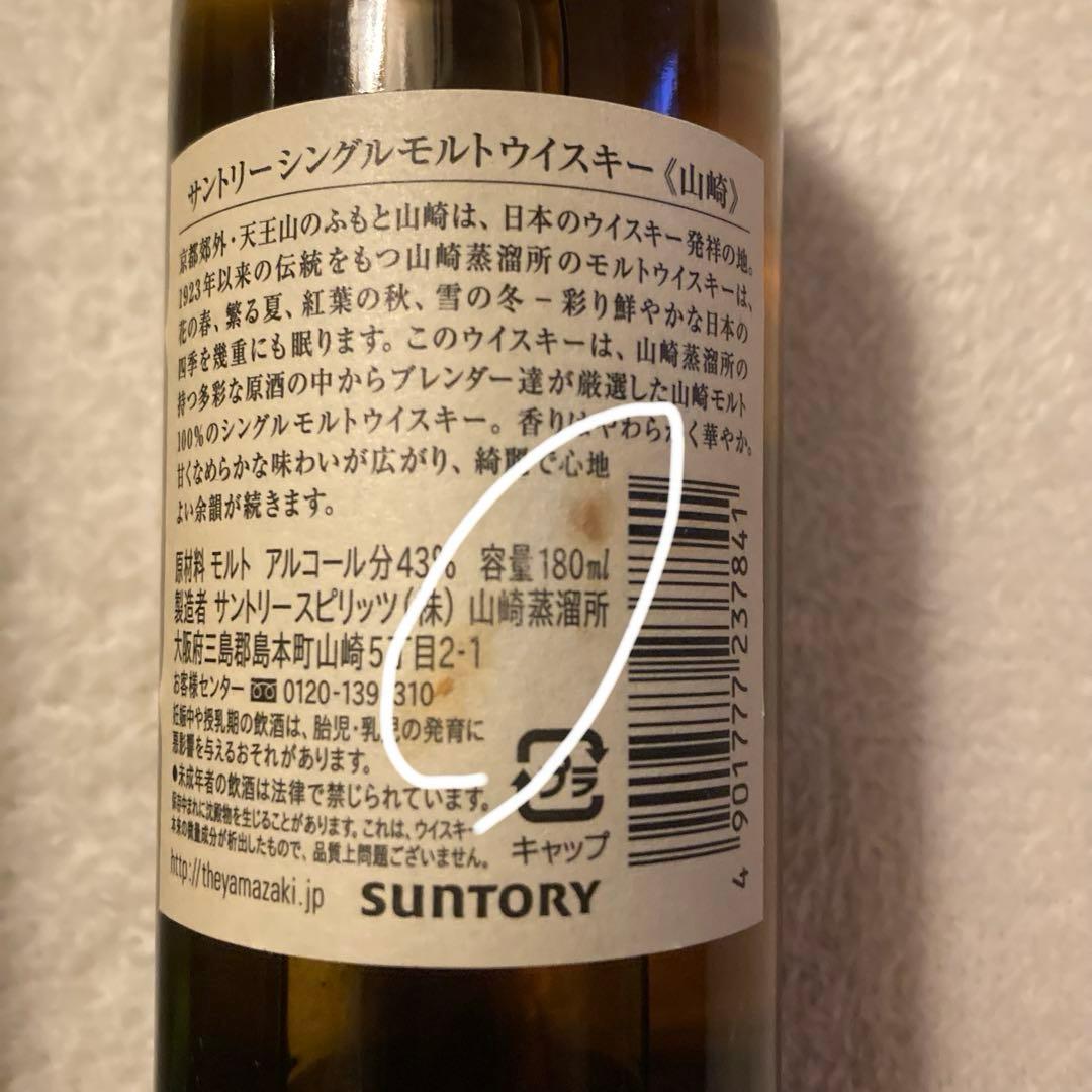 SUNTORY 白州と小さい山崎のセット
