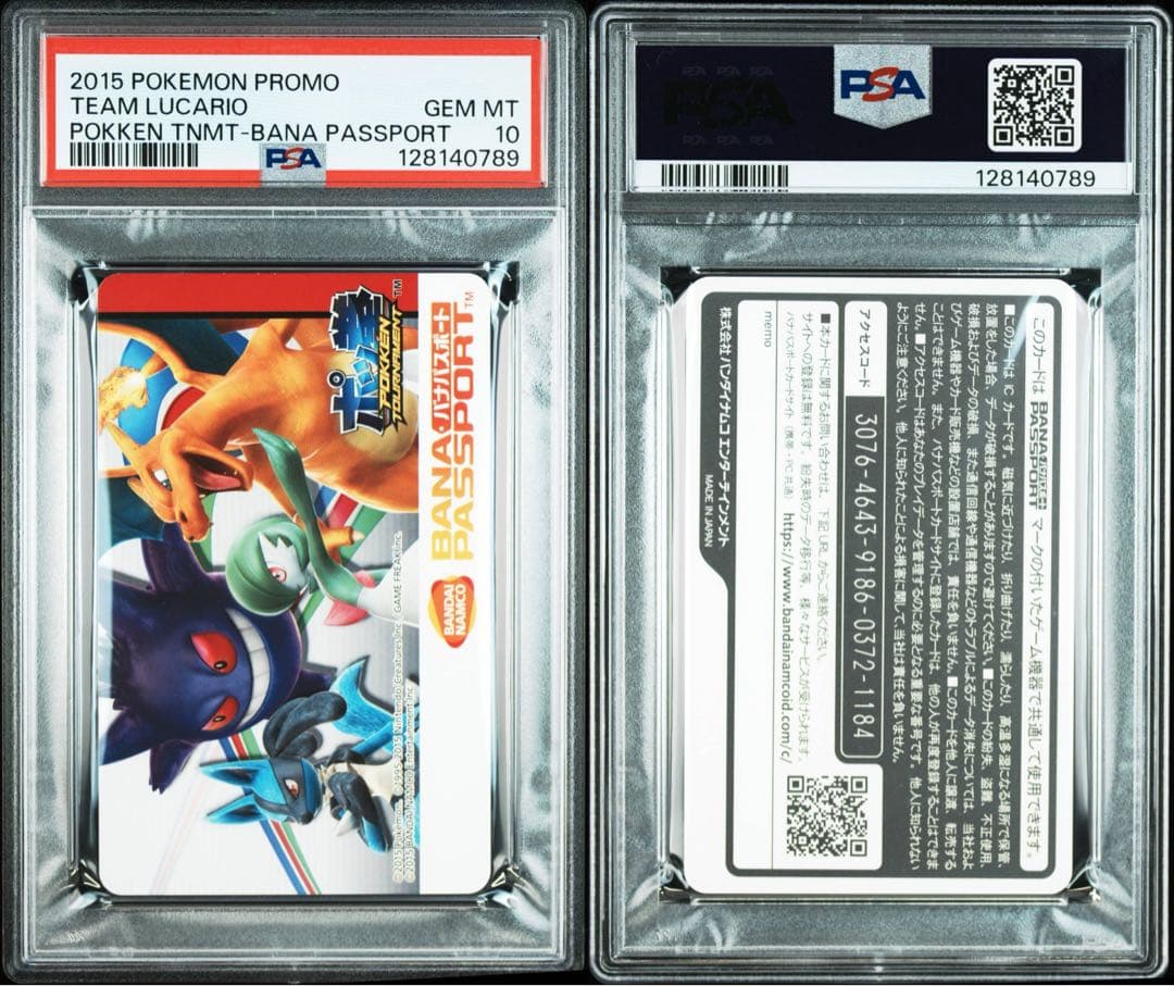 PSA10 ポケモン ポッ拳 バナパスポート ゲンガー サーナイト リザードン