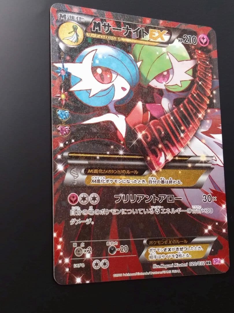MサーナイトEX RR CP3 ポケキュンコレクション 020/032