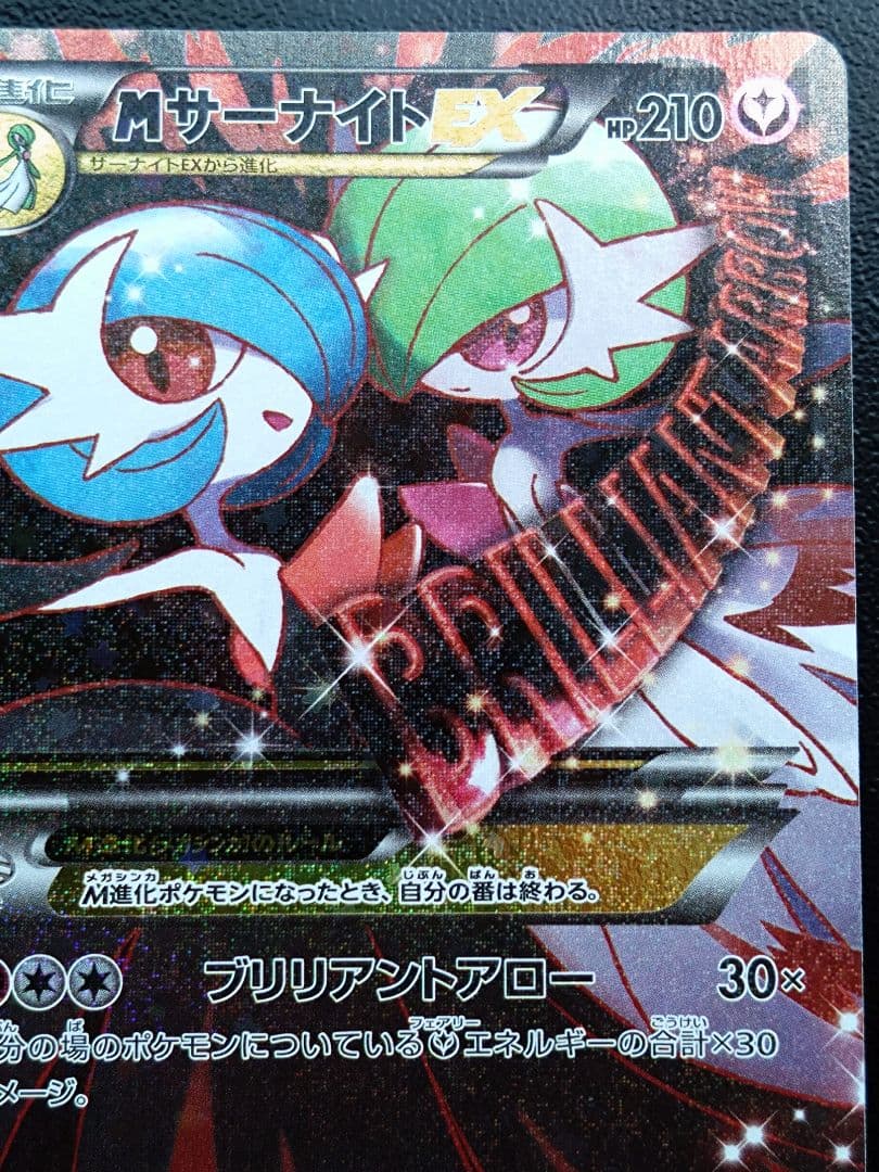 MサーナイトEX RR CP3 ポケキュンコレクション 020/032