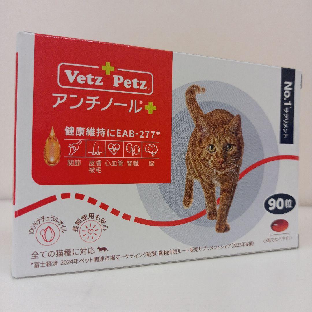 アンチノール プラス 猫用 90粒 1箱