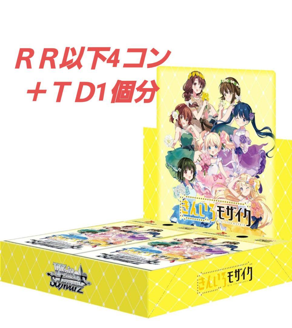 ヴァイスシュバルツ　きんいろモザイク　きんモザ　ＲＲ以下　4コン