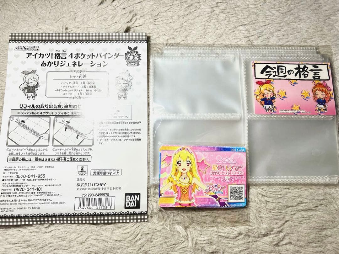 【特典アイドルカード(未開封)付属】アイカツ！格言4ポケットバインダー 第2弾