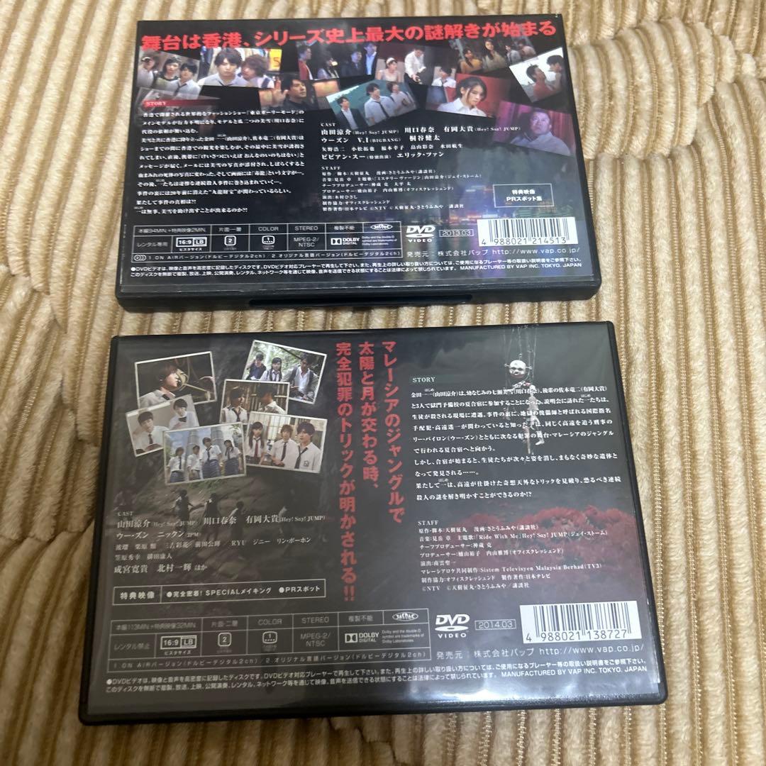 ドラマ　金田一少年の事件簿　DVD 山田涼介　まとめ売り