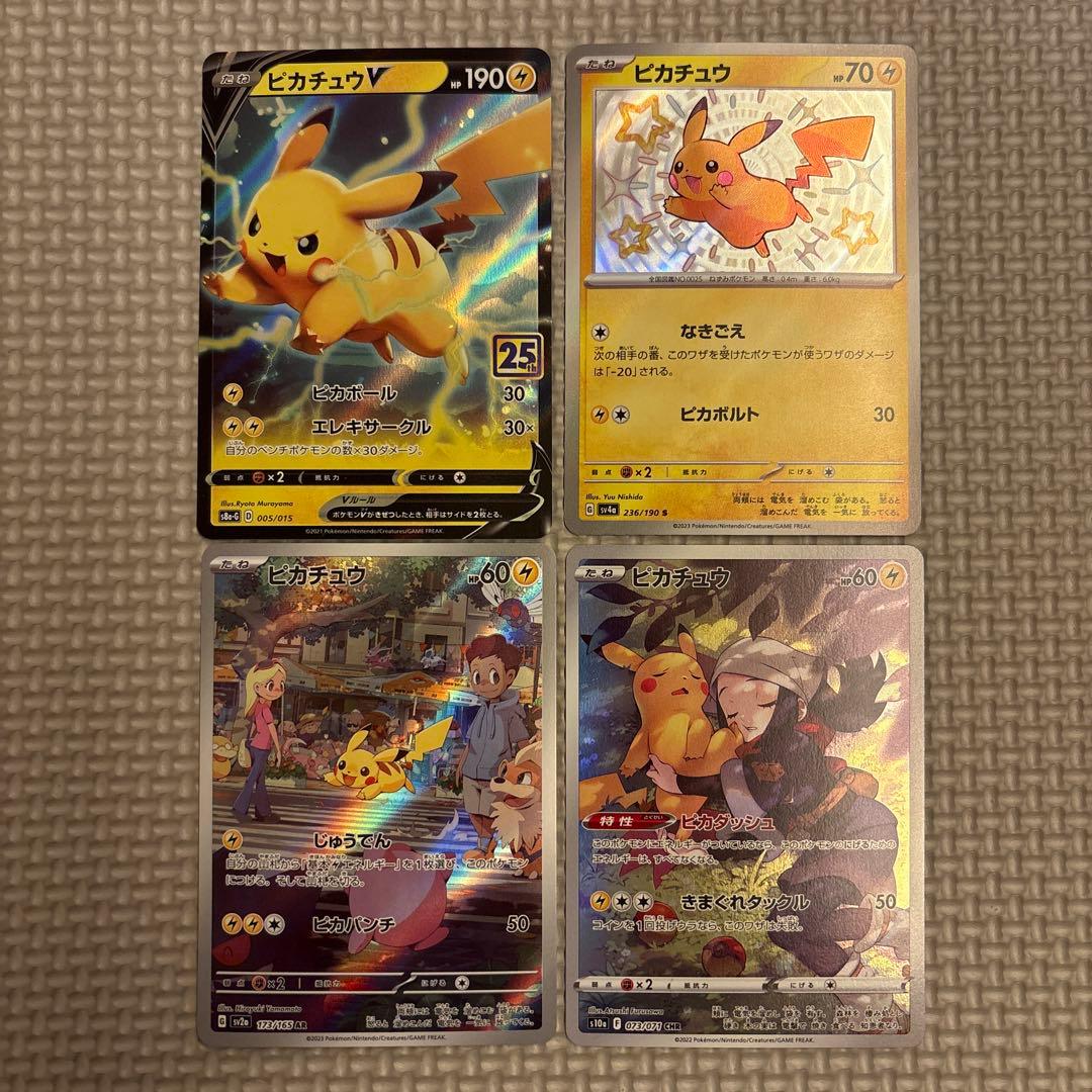 ピカチュウs ピカチュウv 25th ピカチュウ　AR ピカチュウ　CHR