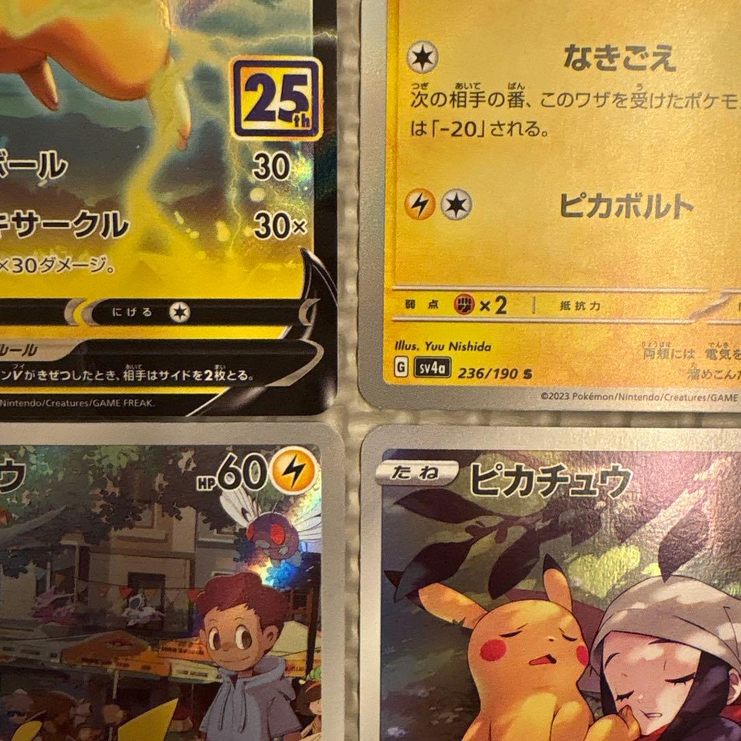 ピカチュウs ピカチュウv 25th ピカチュウ　AR ピカチュウ　CHR
