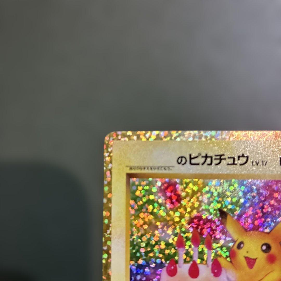 【高騰中】　ポケモンカード　おたんじょうびピカチュウ　25th プロモ
