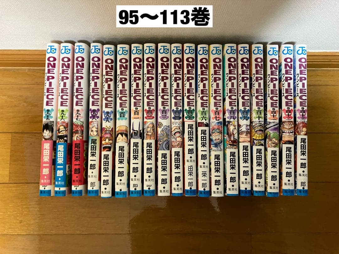 【値下げ　〜1/2まで】ワンピース 1〜113巻　全巻セット　尾田栄一郎