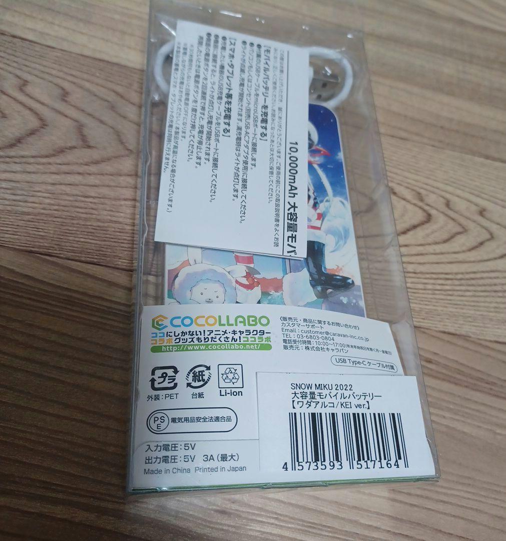 【未開封】雪ミク2022モバイルバッテリー②