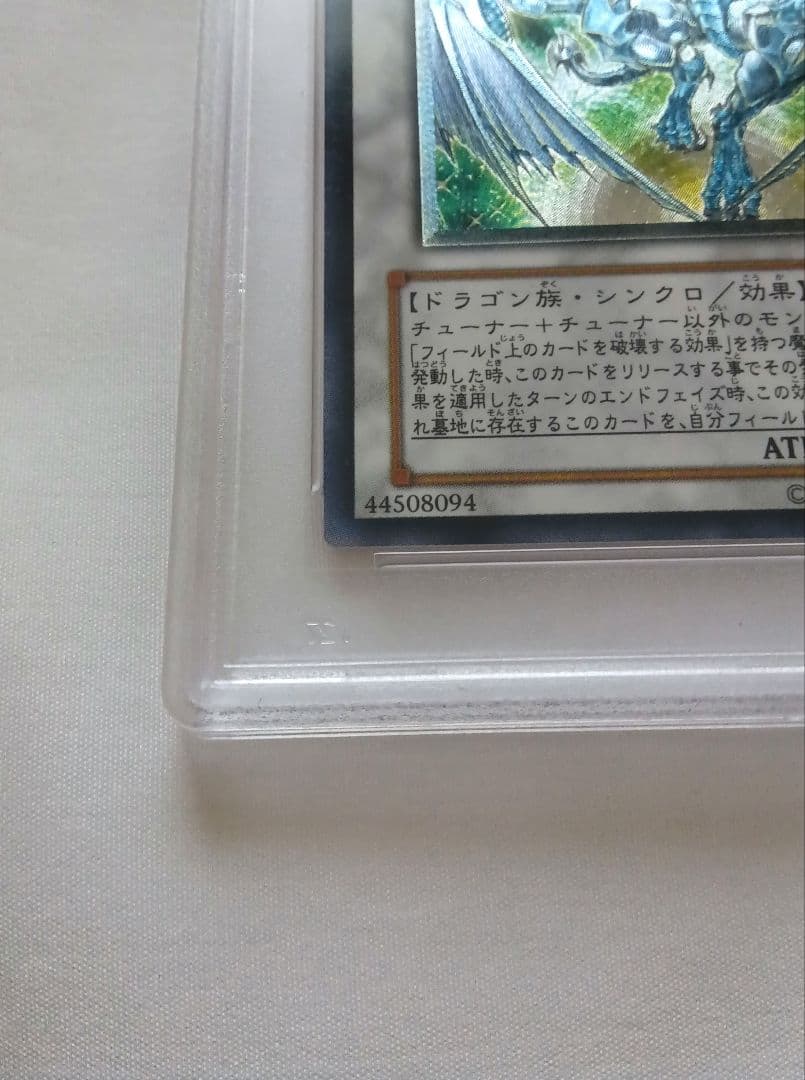 スターダスト・ドラゴン レリーフ PSA7