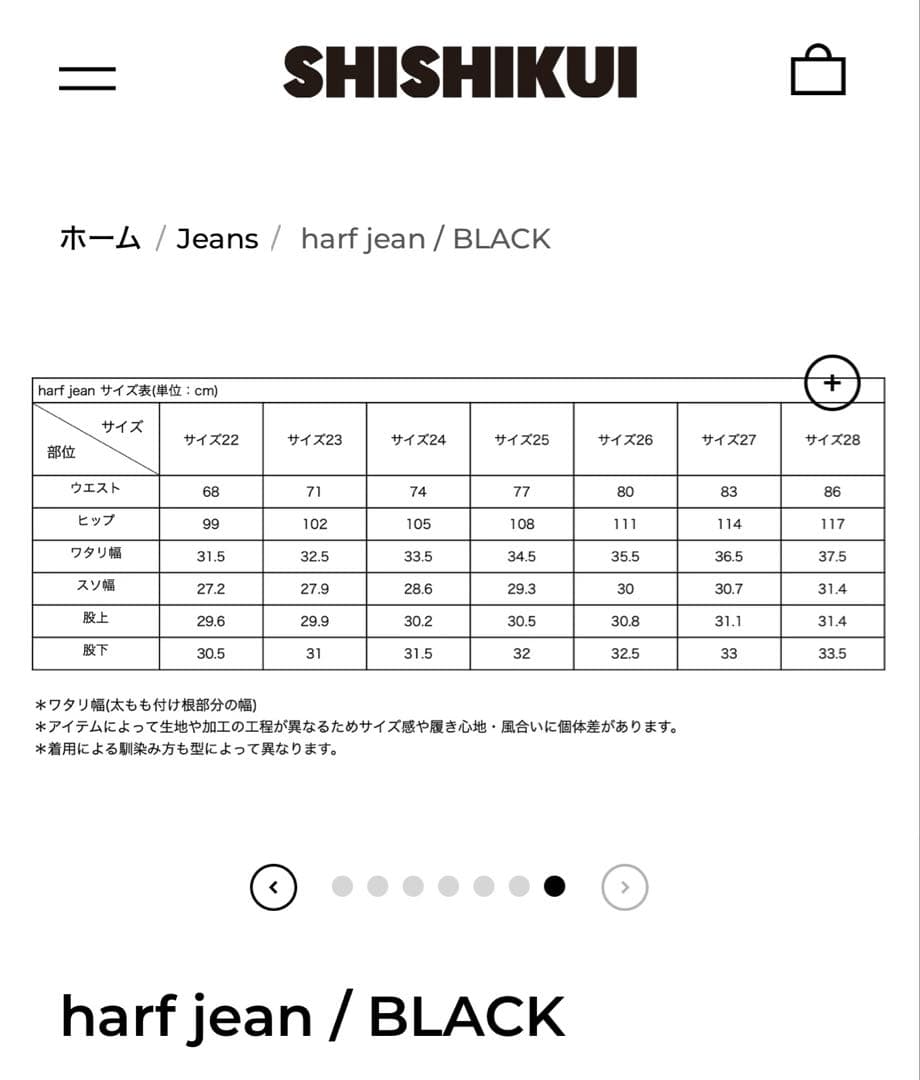 SHISHIKUI half jean BLACK・23