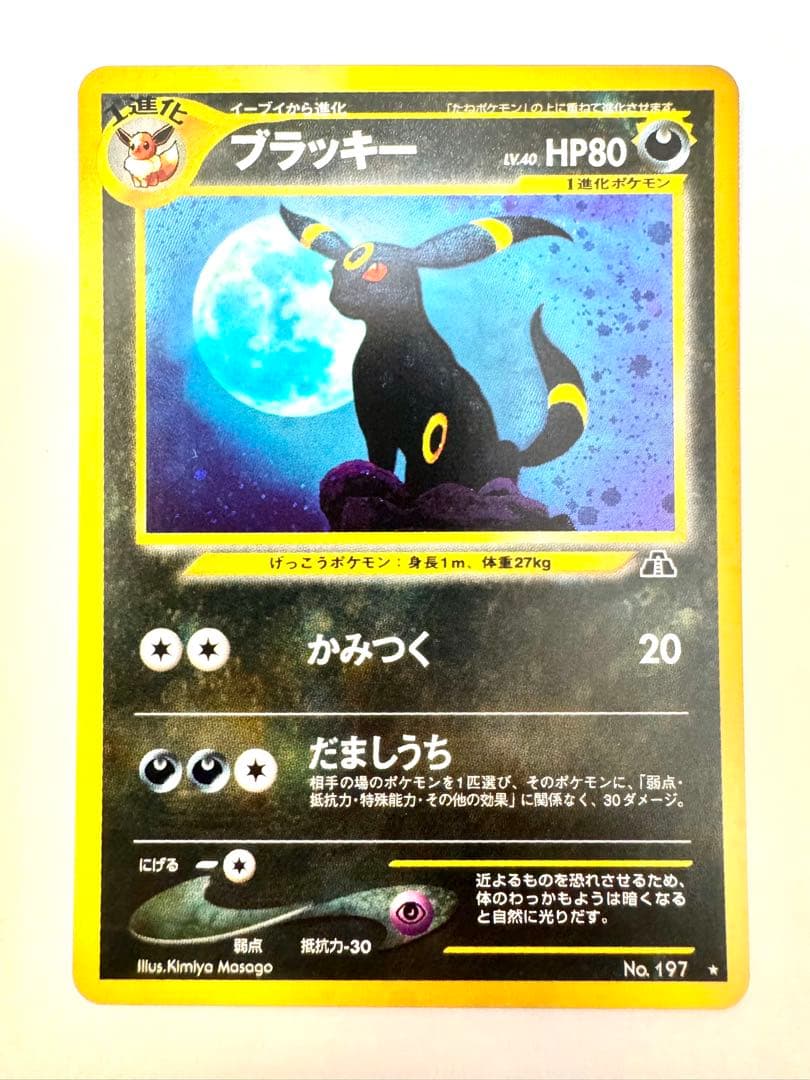 【旧裏】 ブラッキー ★ 拡張パック第2弾 遺跡をこえて…