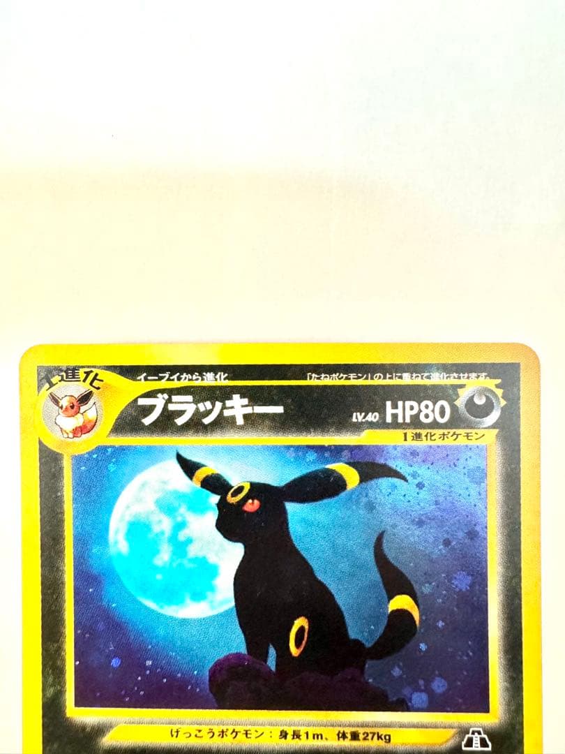 【旧裏】 ブラッキー ★ 拡張パック第2弾 遺跡をこえて…