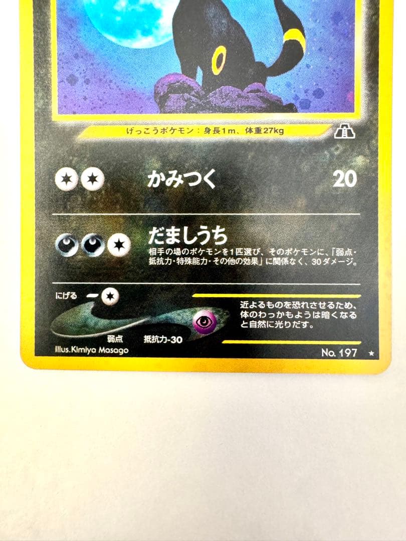 【旧裏】 ブラッキー ★ 拡張パック第2弾 遺跡をこえて…