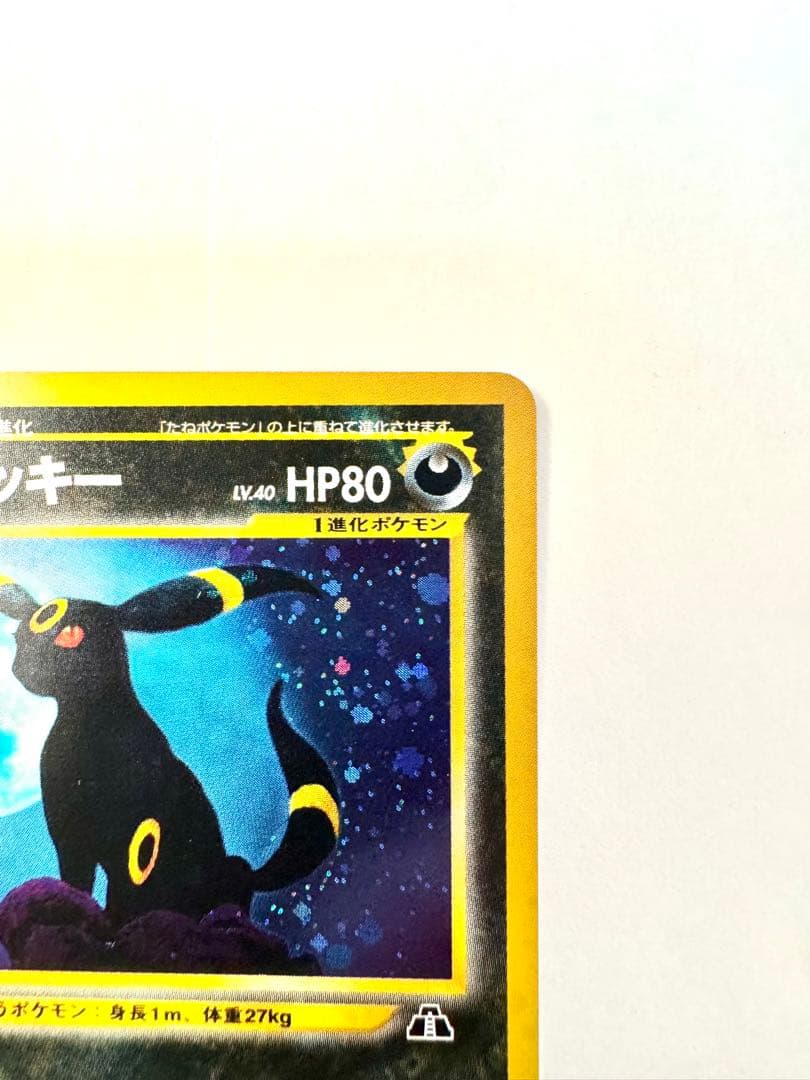 【旧裏】 ブラッキー ★ 拡張パック第2弾 遺跡をこえて…