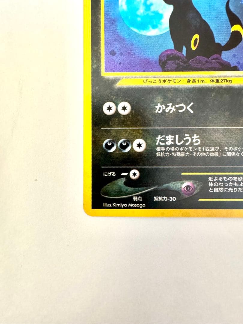 【旧裏】 ブラッキー ★ 拡張パック第2弾 遺跡をこえて…