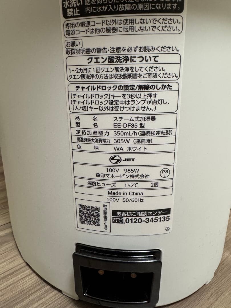 象印 スチーム式加湿器 EE-DF35-WA