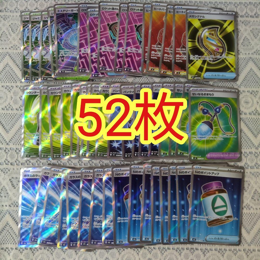 ポケモンカード 汎用 SR まとめ売り52枚 トレーナーズ 約50枚 ②