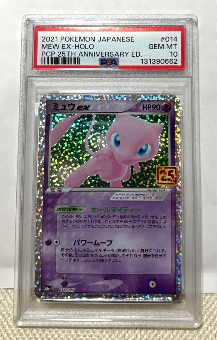 ぎ*ま様 psa10ミュウex プロモカードパック 25th ANNIVERSA