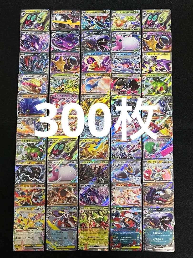 ポケモンカード RR ×300枚 まとめ売り exRR VRR