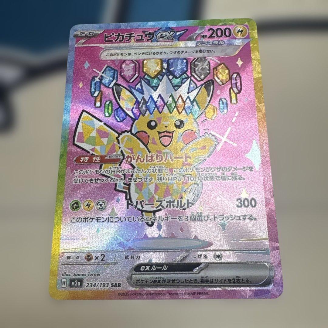 ピカチュウ ex sar 234/193 メガドリームex がんばりハート