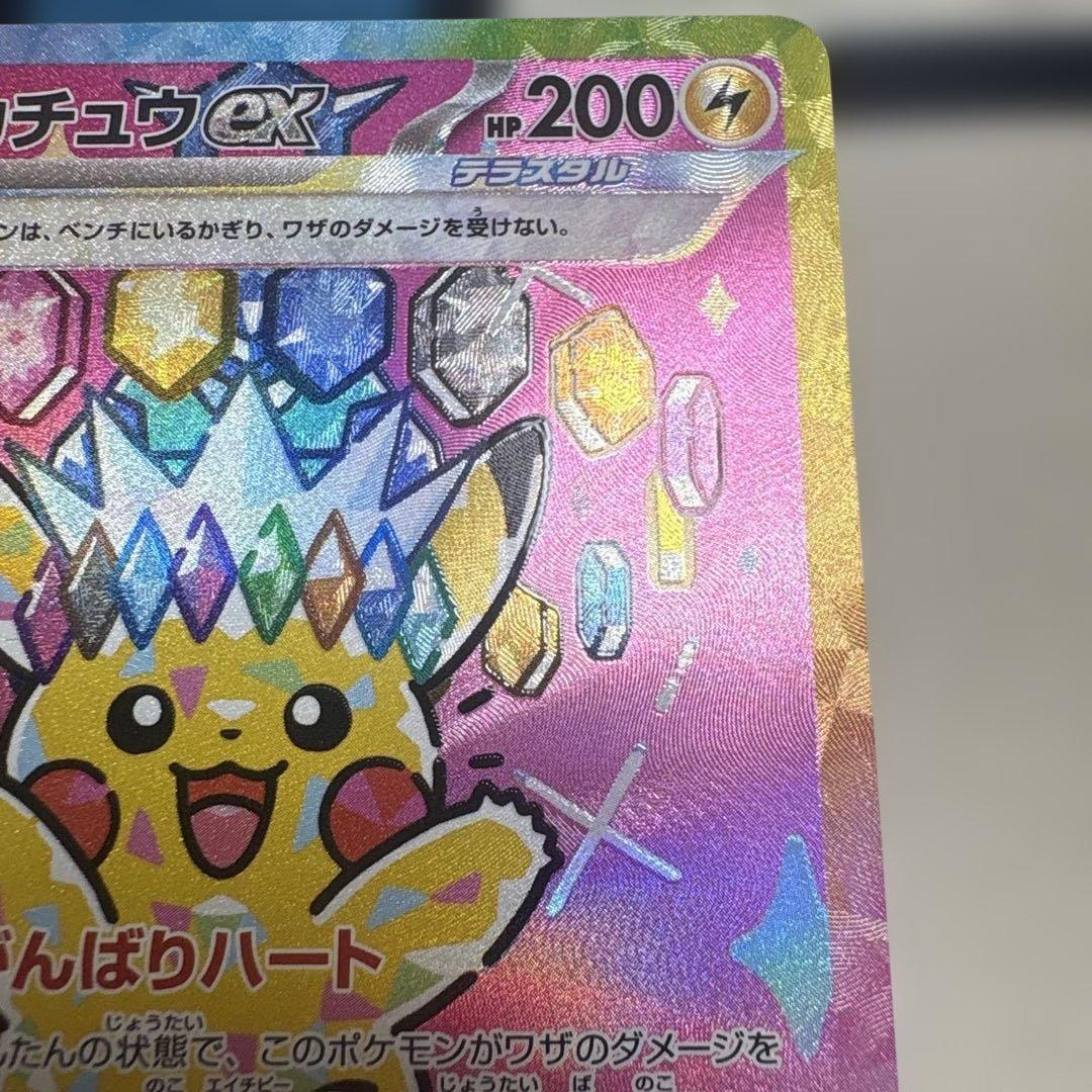 ピカチュウ ex sar 234/193 メガドリームex がんばりハート