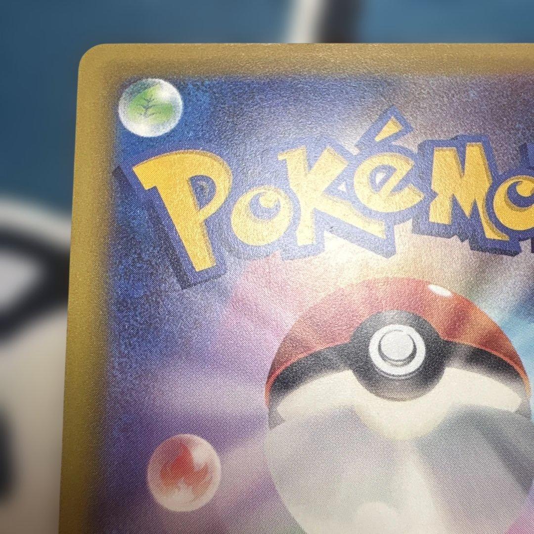 ピカチュウ ex sar 234/193 メガドリームex がんばりハート